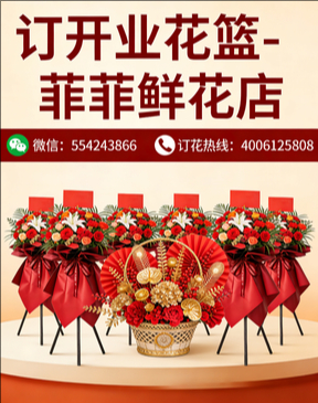 上饶玉山县订开业花篮