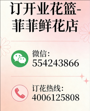 上饶玉山县订开业花篮