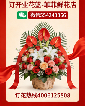 上饶玉山县订开业花篮